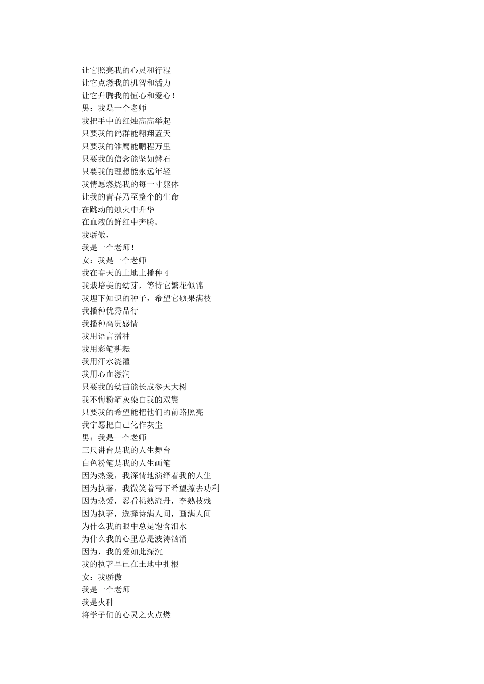 2024年教师节朗诵稿-教师节_第2页