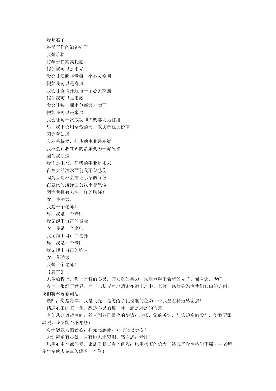 2024年教师节朗诵稿-教师节_第3页