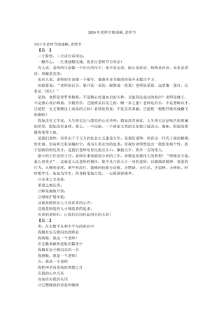 2024年教师节朗诵稿-教师节