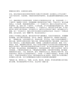 2024年教师节教师代表演讲稿