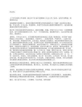 2024年教师节校长讲话稿