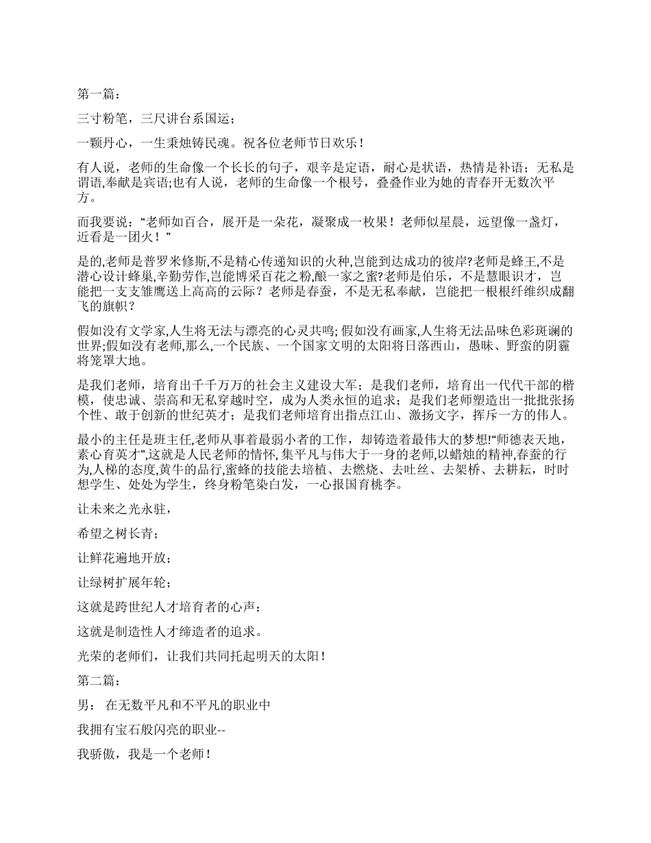2024年教师节朗诵稿_第1页