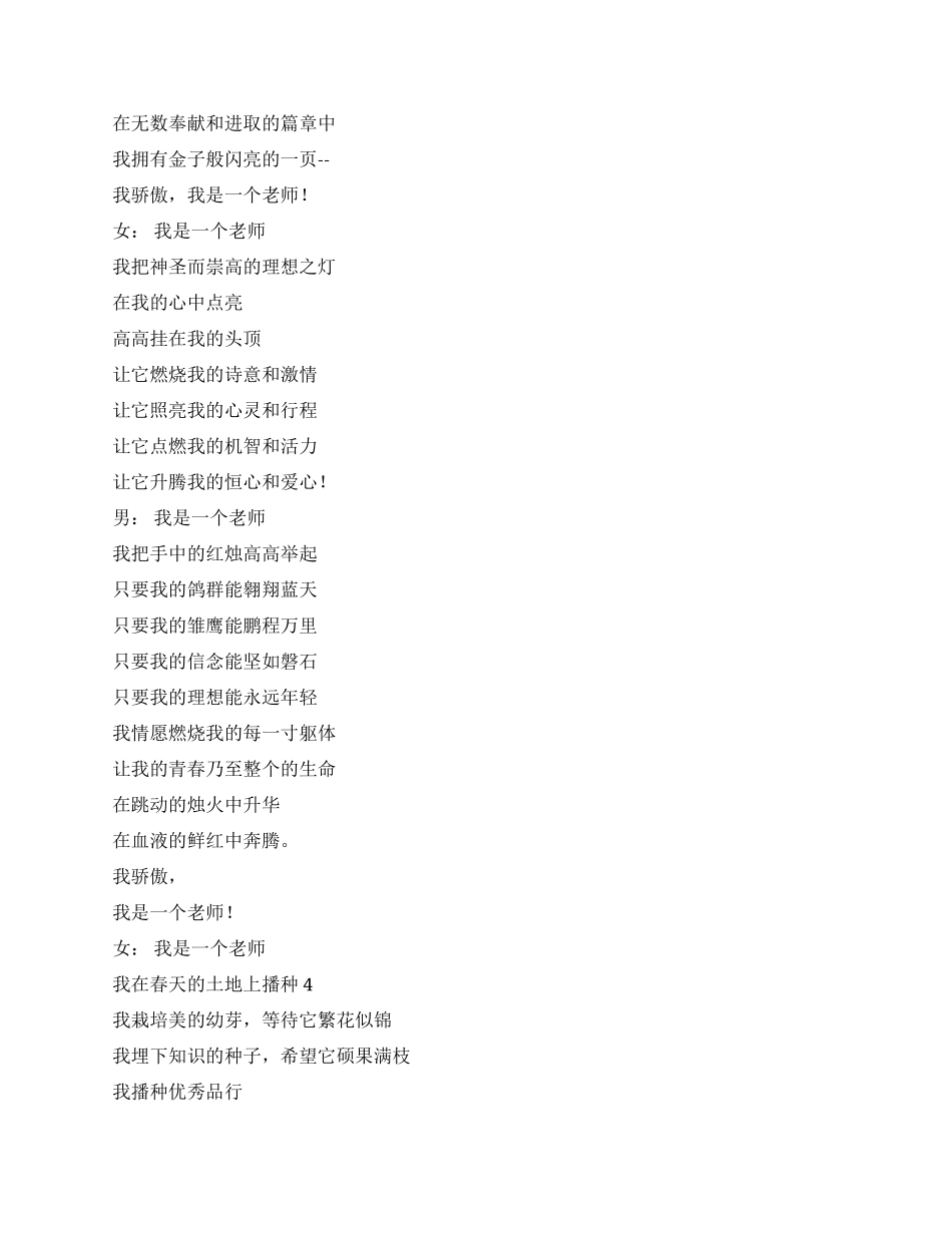 2024年教师节朗诵稿_第2页