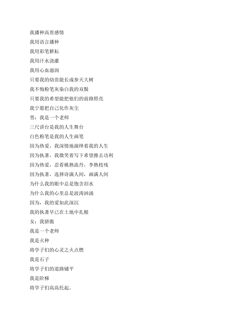 2024年教师节朗诵稿_第3页