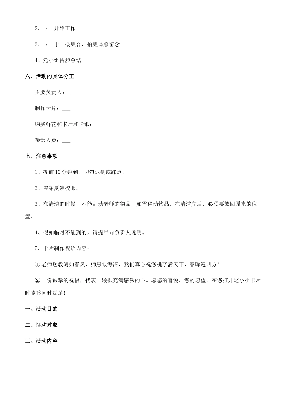 2024年教师节活动方案_第2页