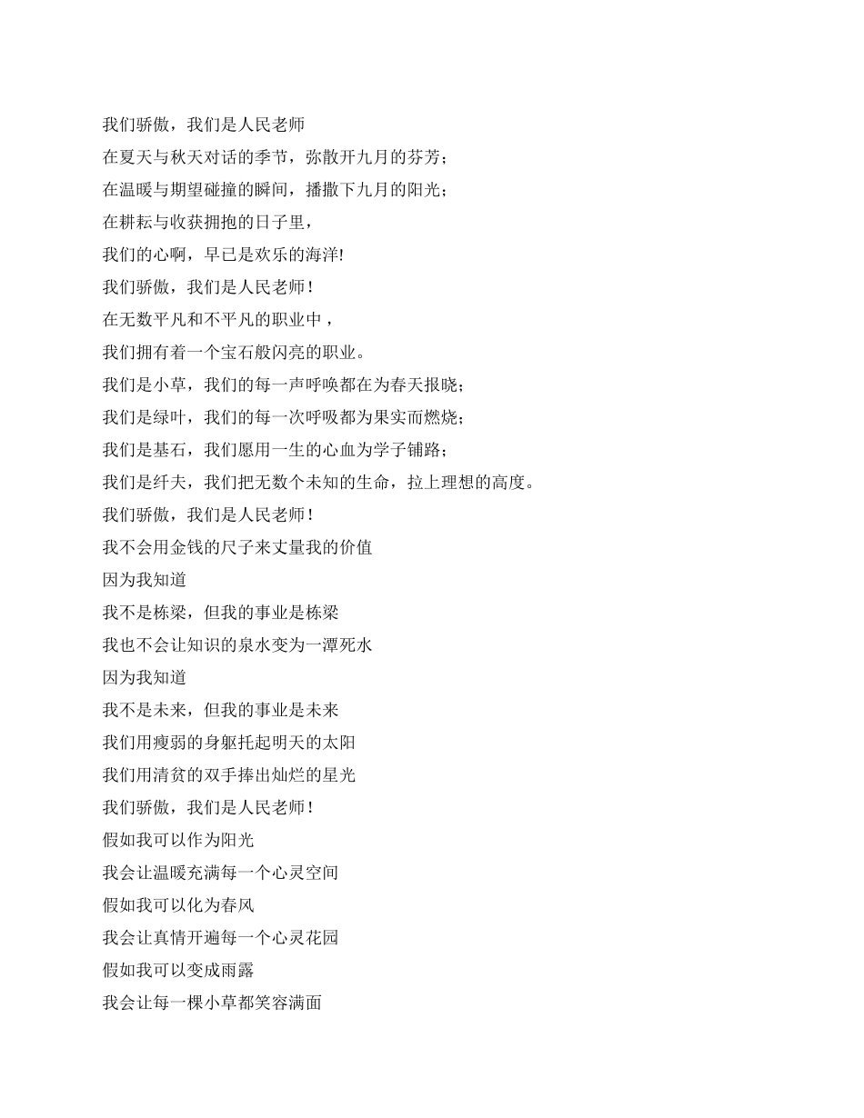 2024年教师节朗诵词_第1页