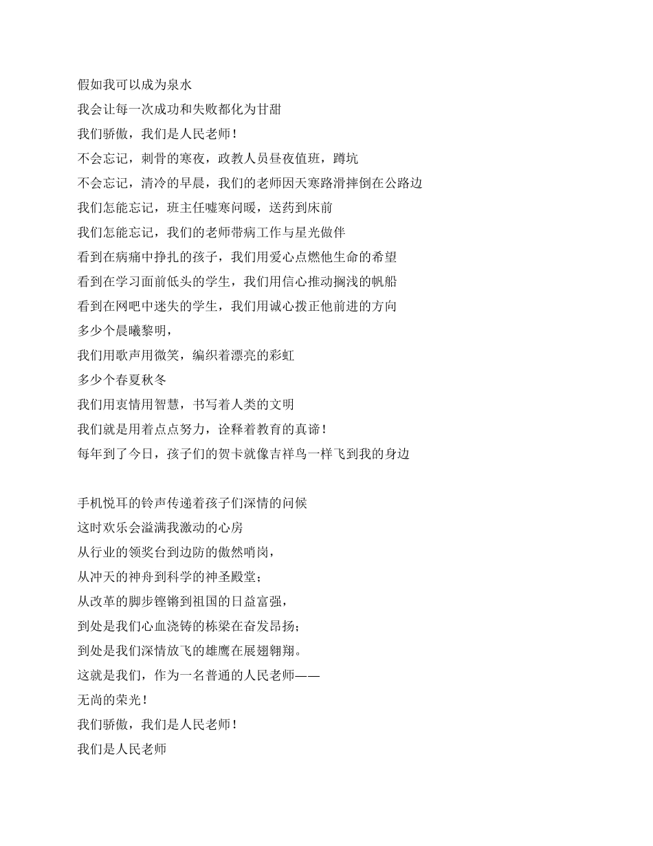 2024年教师节朗诵词_第2页