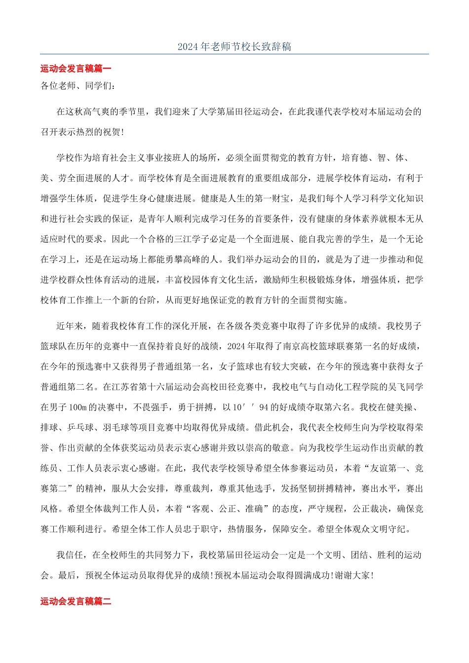 2024年教师节校长致辞稿_第1页