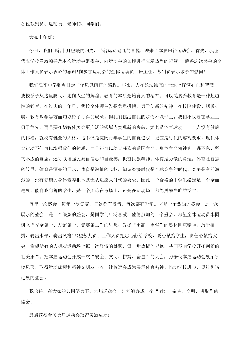 2024年教师节校长致辞稿_第2页