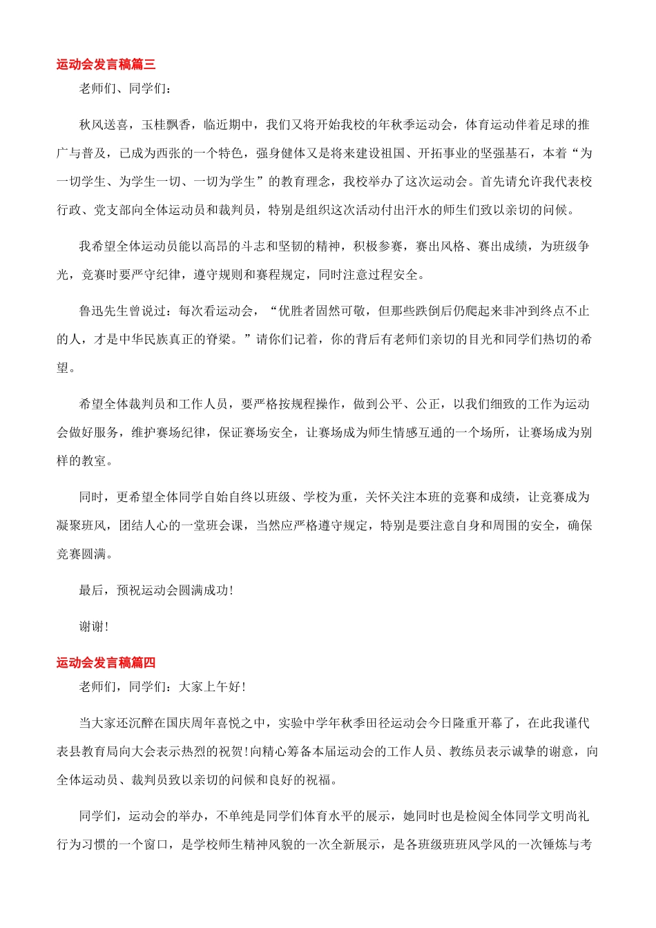 2024年教师节校长致辞稿_第3页