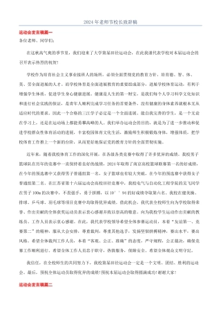 2024年教师节校长致辞稿