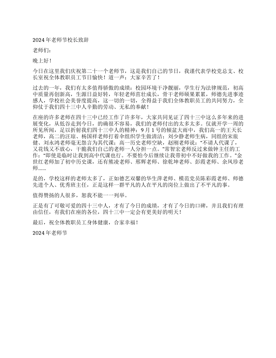 2024年教师节校长致辞_第1页