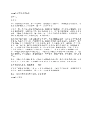 2024年教师节校长致辞