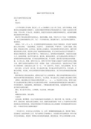 2024年教师节校长发言稿