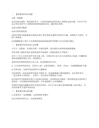 2024年教师节活动方案汇总