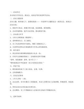 2024年教师节活动策划方案