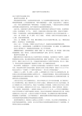 2024年教师节活动简报-图文