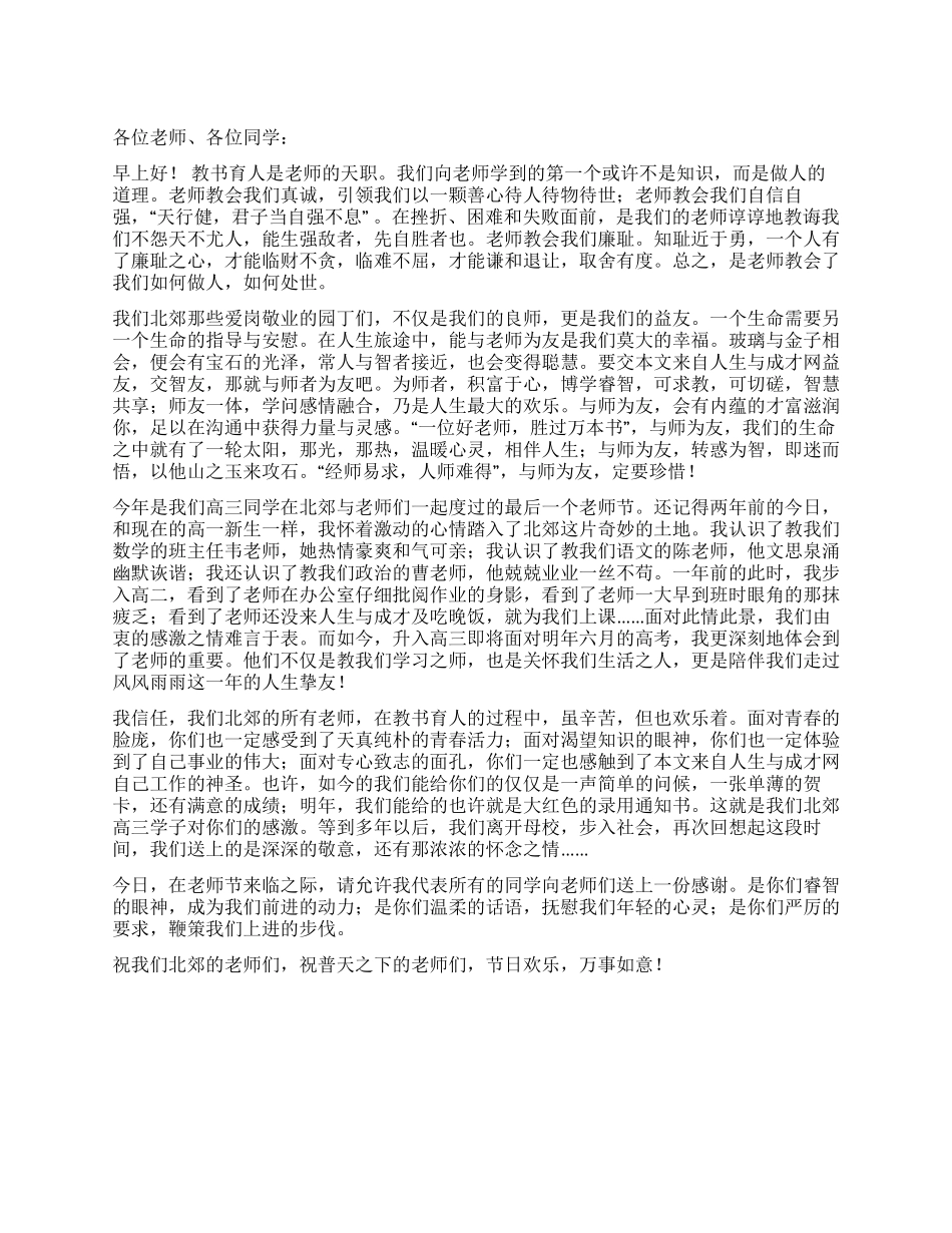 2024年教师节校长讲话稿范文_第1页