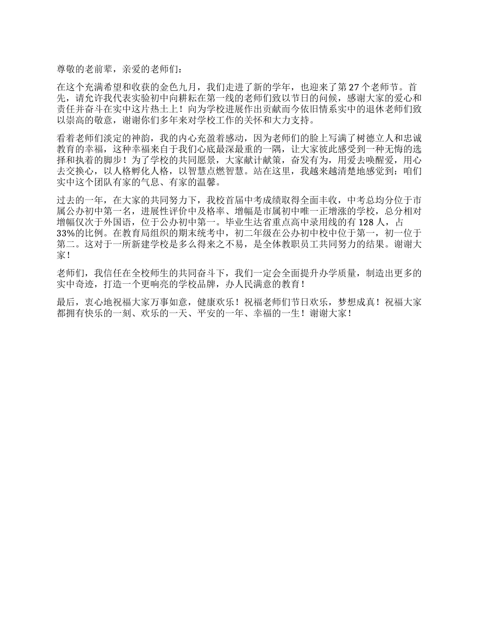 2024年教师节校长贺词_第1页