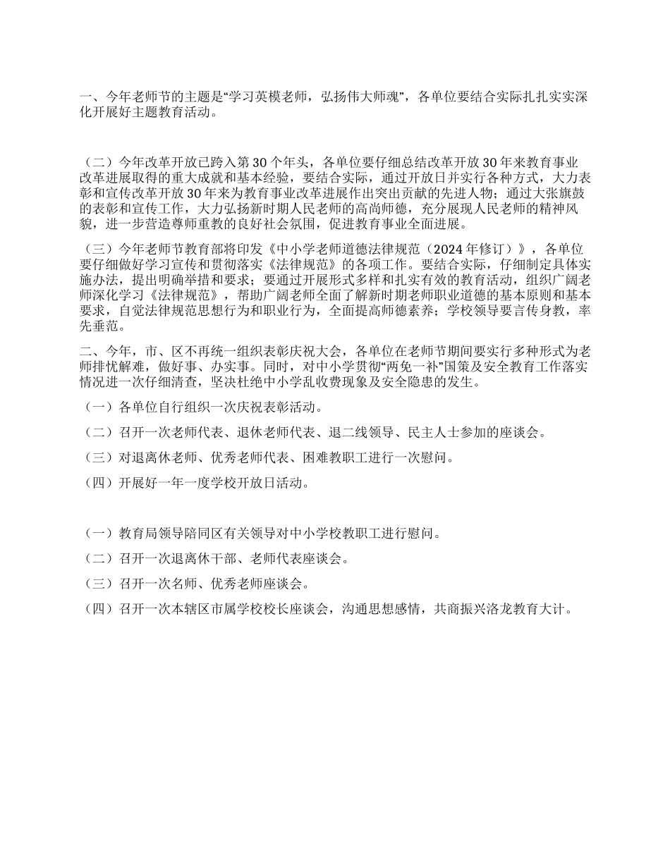 2024年教师节活动安排及工作要求_第1页