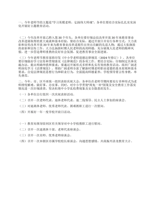 2024年教师节活动安排及工作要求