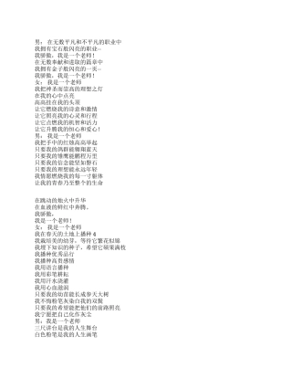 2024年教师节演讲比赛适合男女搭配的诗朗诵稿