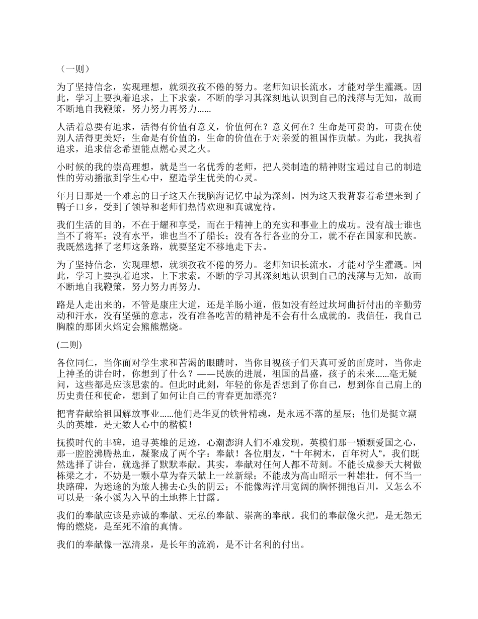 2024年教师节演讲稿两则_第1页