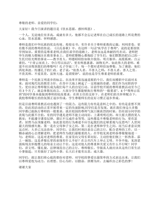 2024年教师节演讲稿——饮水思源感怀师恩