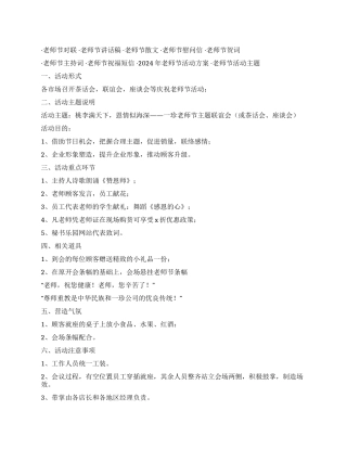 2024年教师节活动策划书