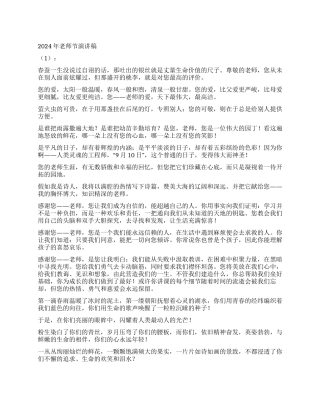 2024年教师节演讲稿5篇