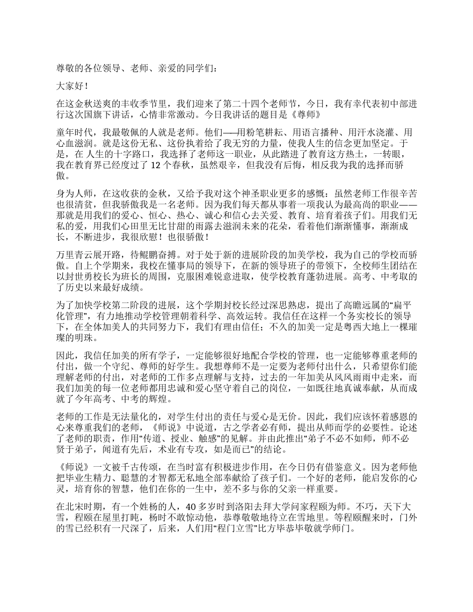 2024年教师节演讲稿尊师_第1页