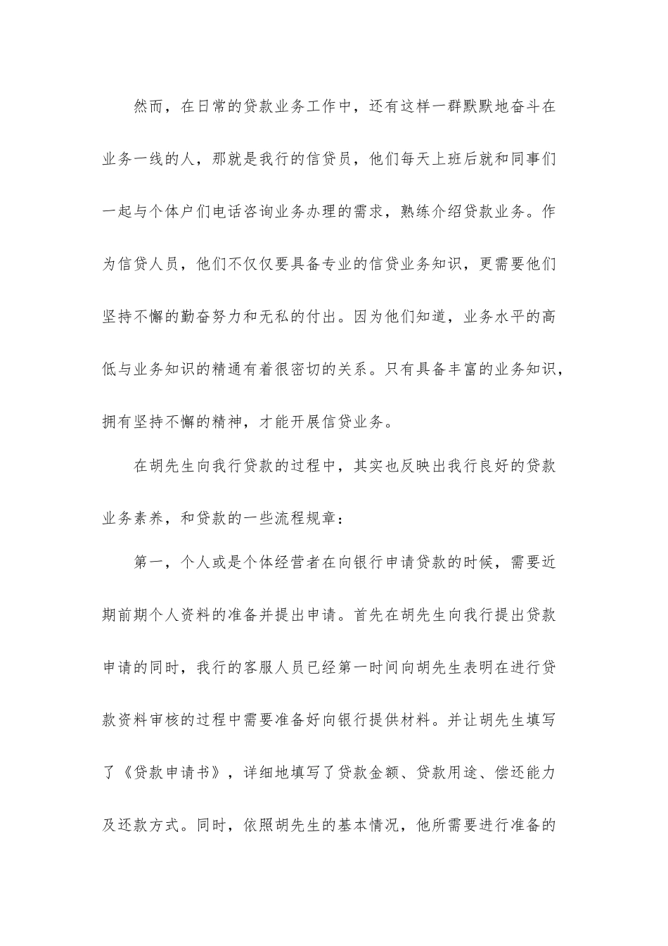 银行贷款流程及发放流程资料_第2页
