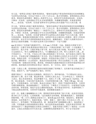 2024年教师节演讲稿用爱心换真情演讲致辞