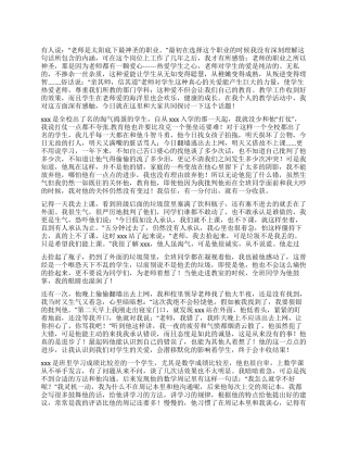 2024年教师节演讲稿用爱心换真情