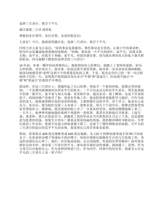 2024年教师节演讲稿选择三尺讲台我甘于平凡