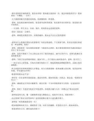 2024年教师节祝福短信