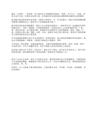 2024年教师节演讲稿甘为人师
