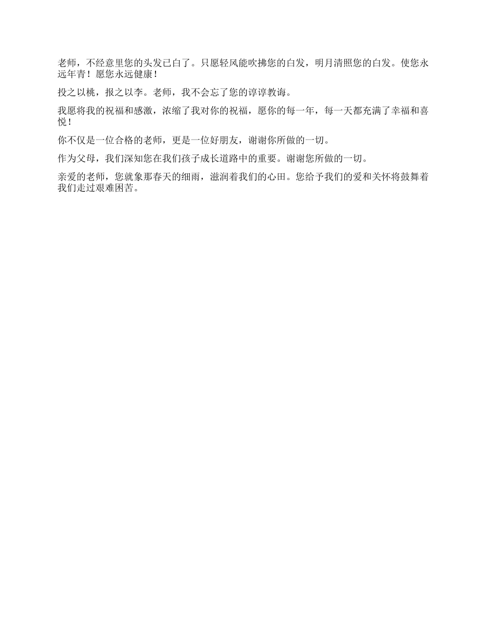 2024年教师节短信大全_第2页