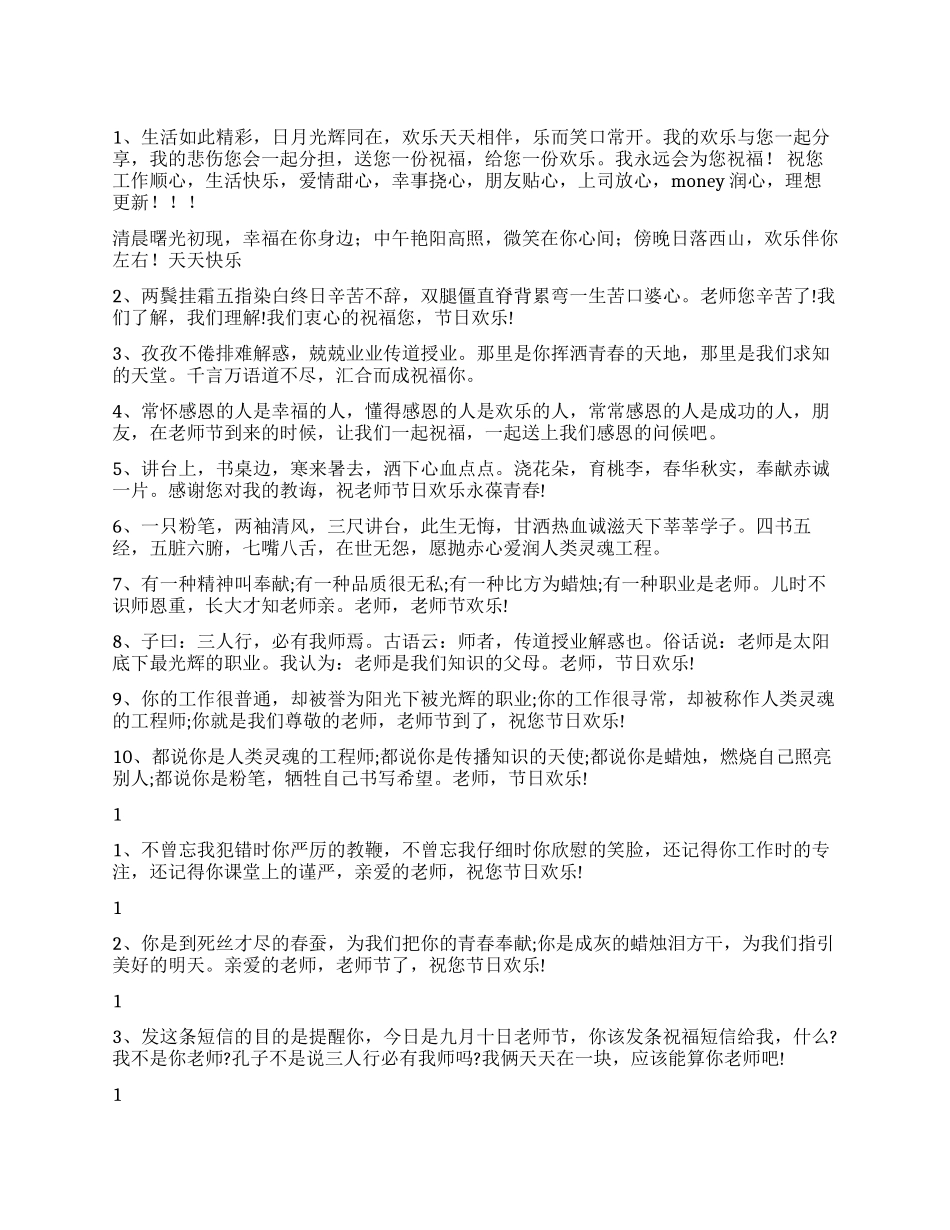 2024年教师节短信祝福语集锦_第1页