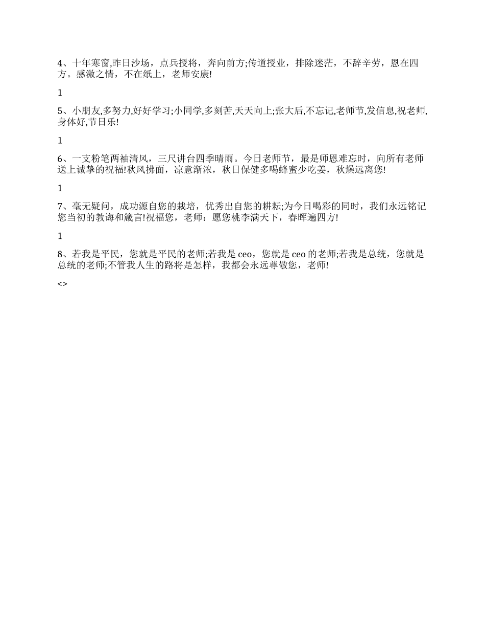 2024年教师节短信祝福语集锦_第2页