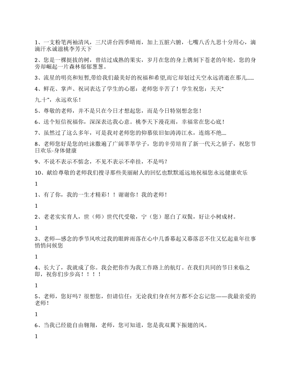 2024年教师节祝福短信集锦_第1页