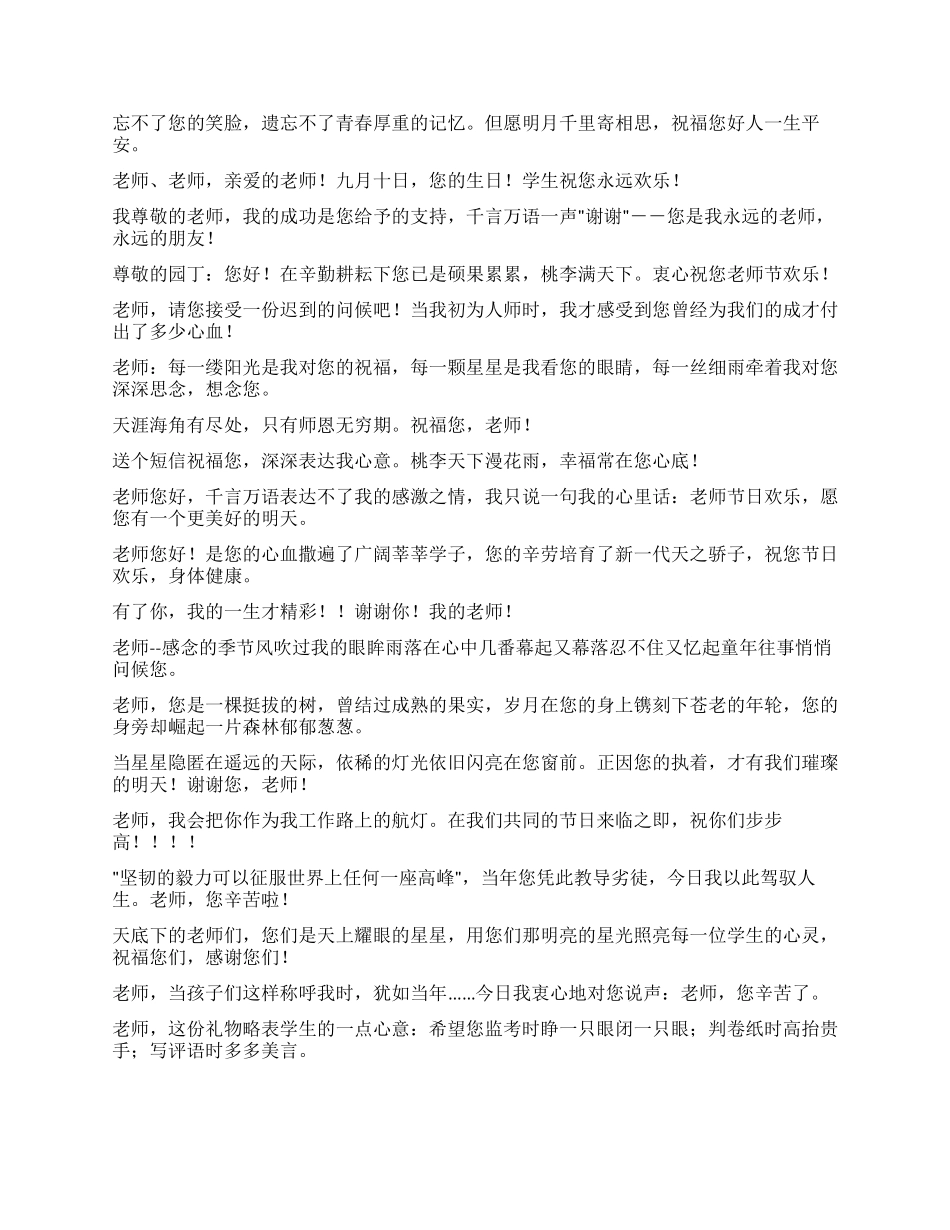 2024年教师节祝福短信集锦_第3页