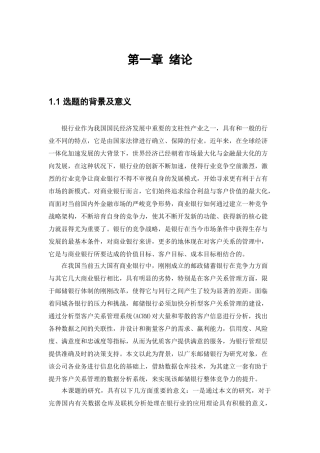 银行分析型CRM系统设计与实现  计算机科学与技术专业