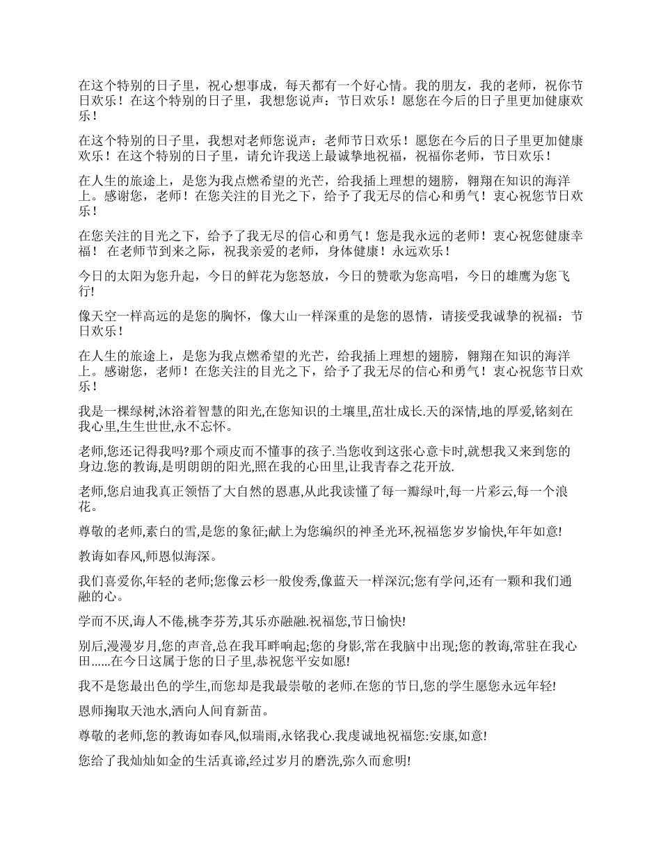 2024年教师节祝福短信大全_第2页