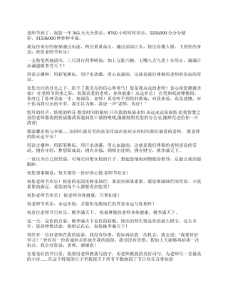 2024年教师节祝福短信大全