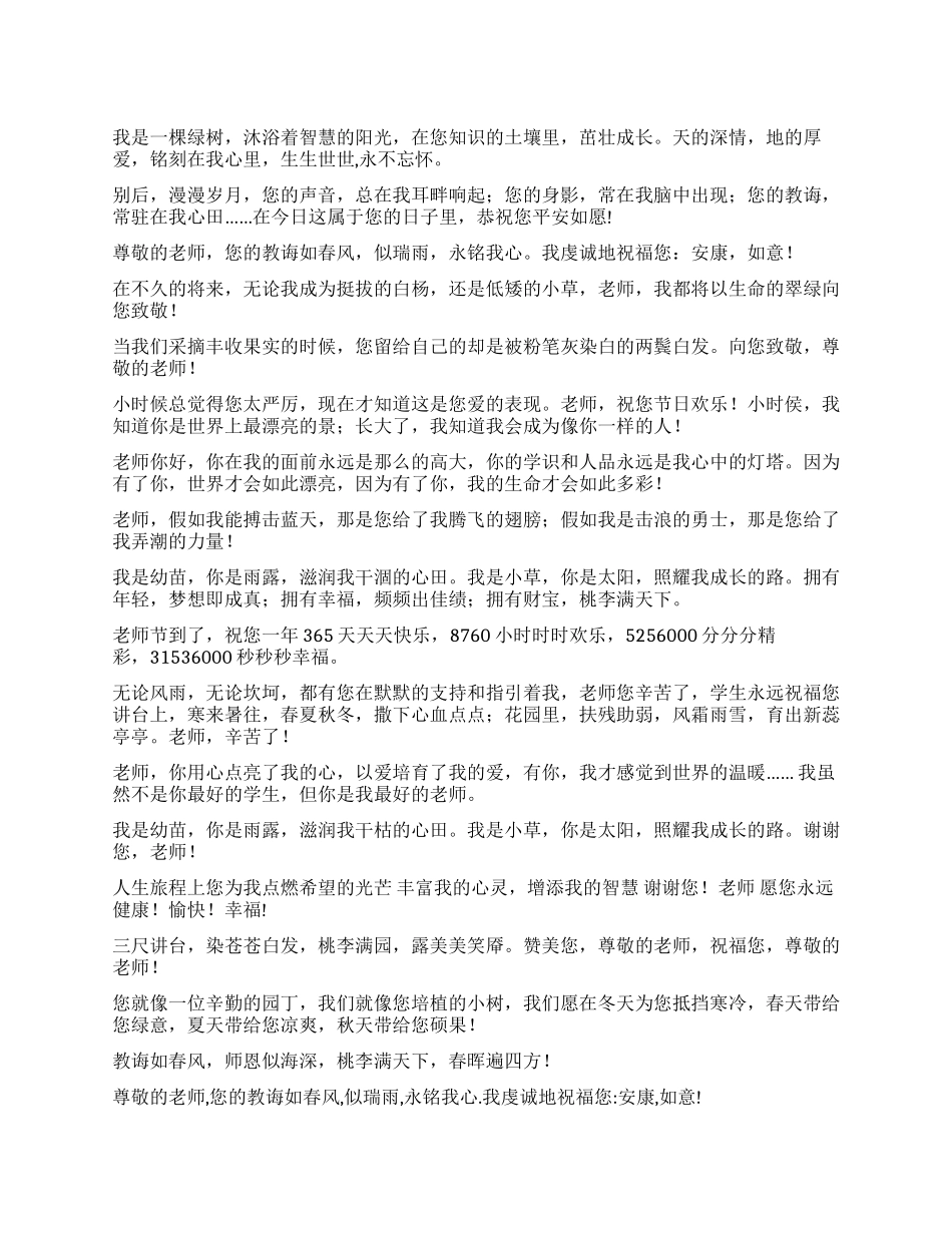 2024年教师节祝福短信荟萃_第1页