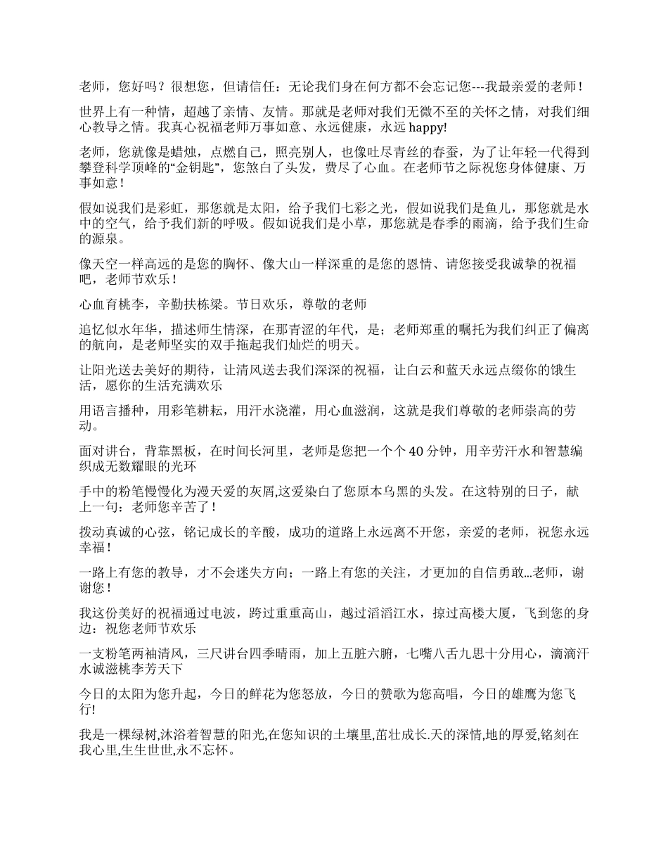 2024年教师节祝福短信荟萃_第2页
