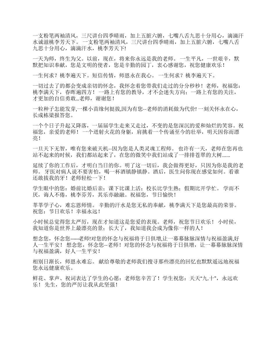 2024年教师节祝福语100条_第2页