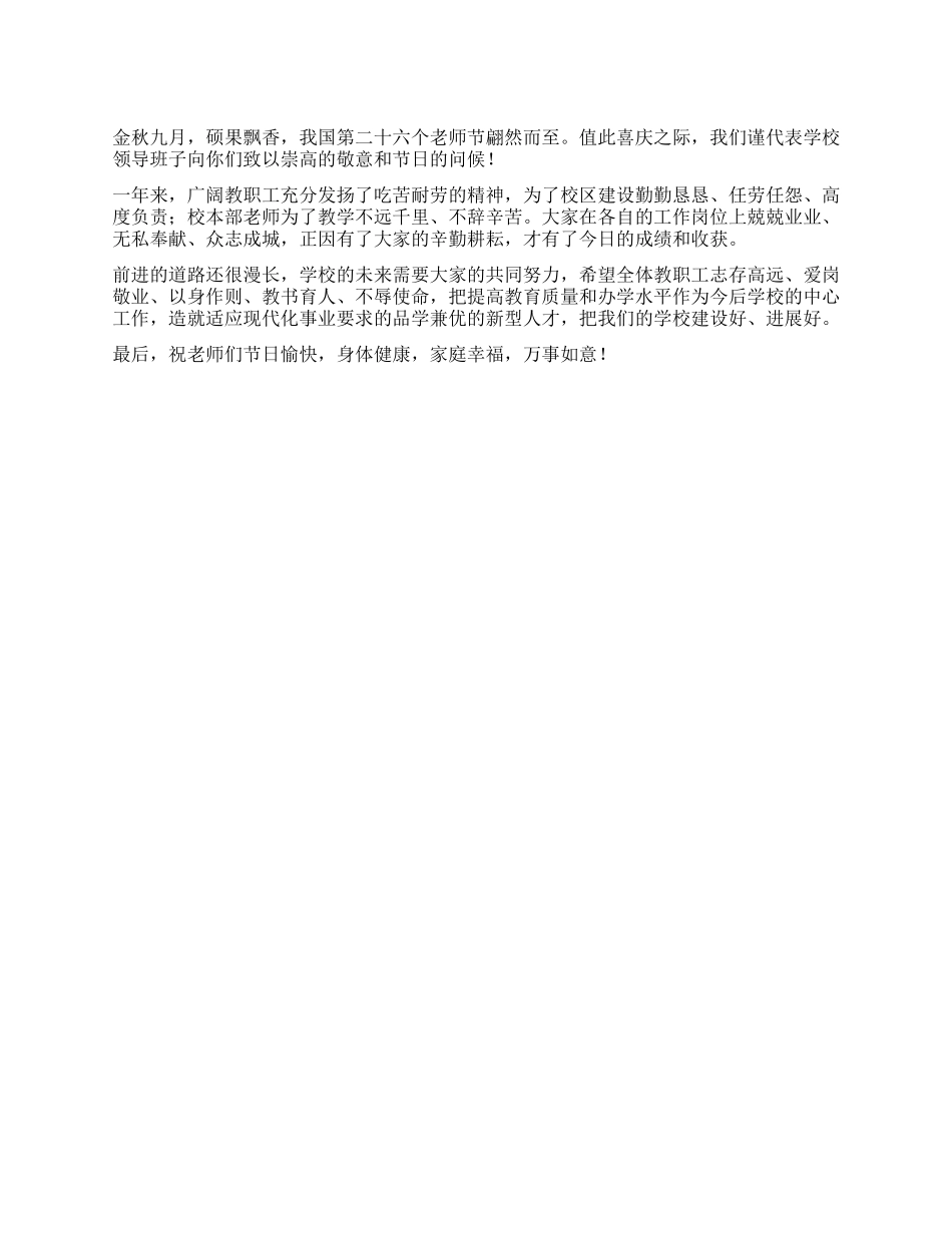 2024年教师节给老师们的慰问信_第1页