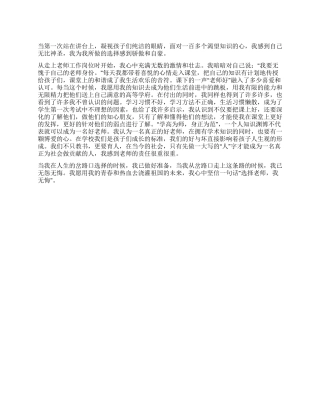 2024年教师节演讲稿选择教师“我无悔